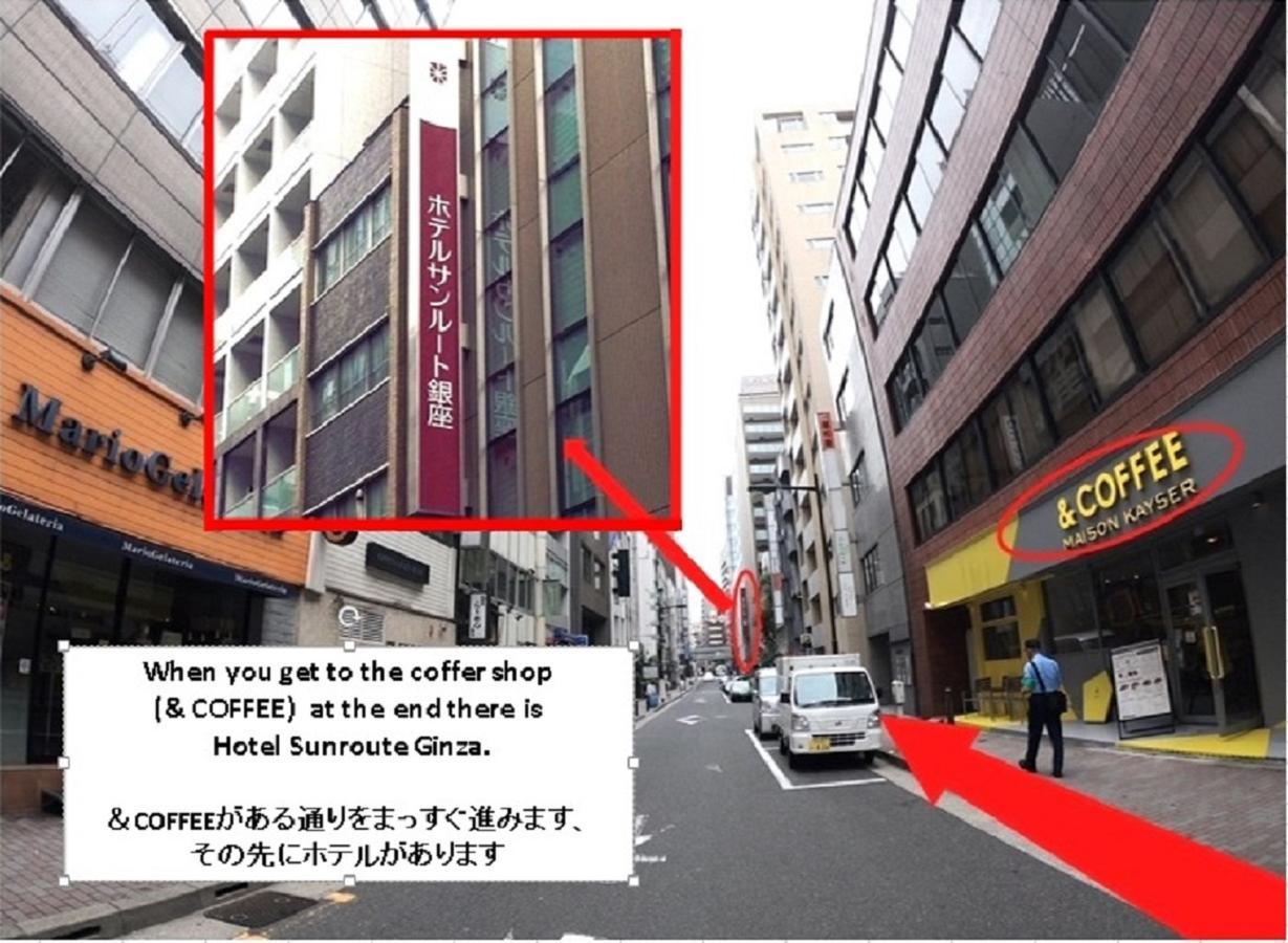 银座灿路都大饭店 東京都 外观 照片